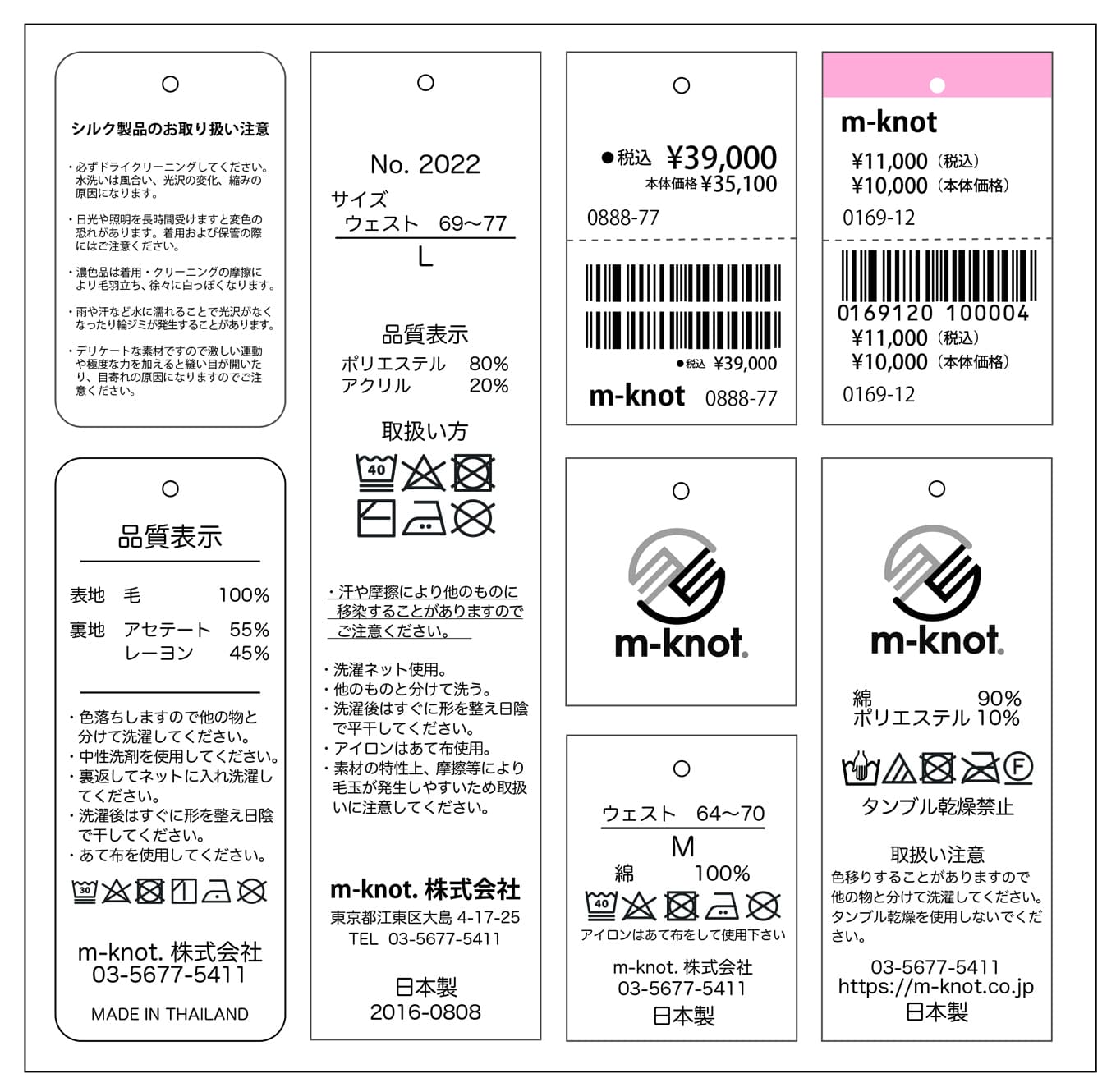 タグ・ケアラベル詳細｜m-knot株式会社