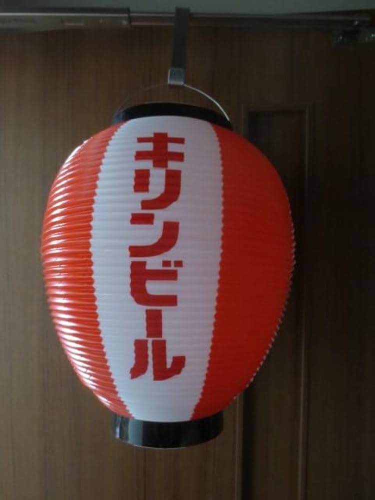 Amazon.co.jp: キリン ビール キリン 紅白 提灯 ちょうちん 2個セット