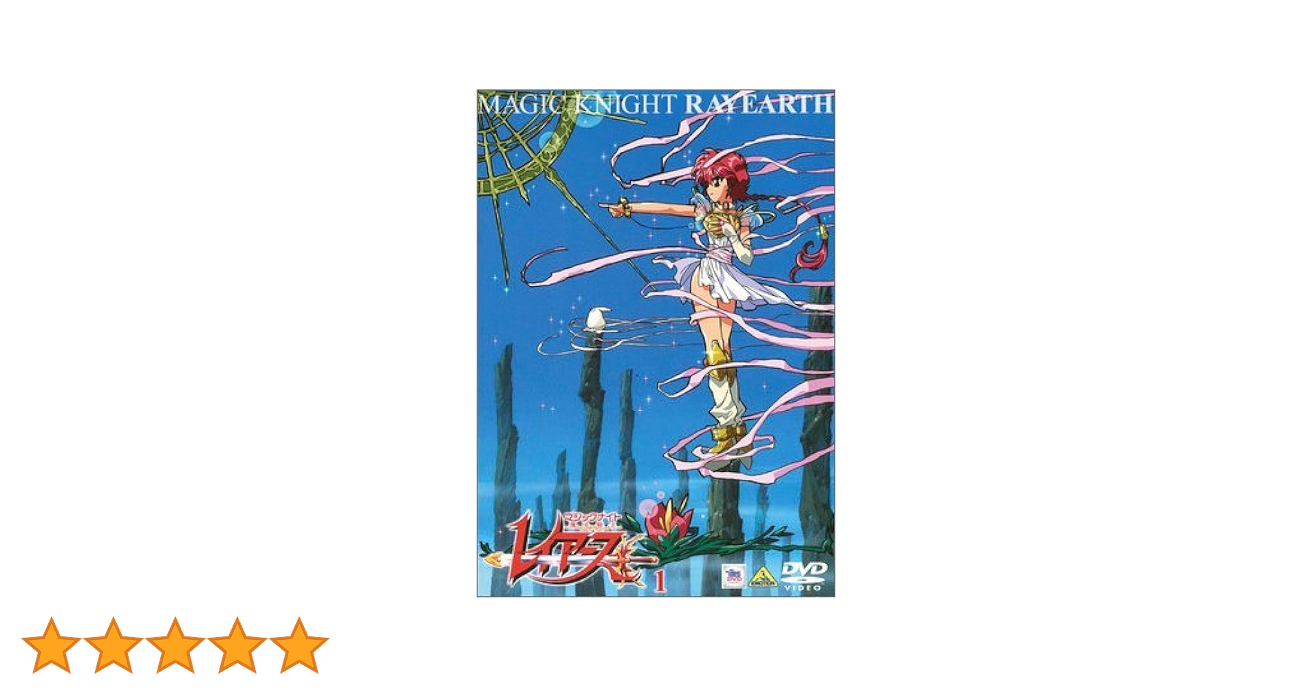 TMS DVD COLLECTION 魔法騎士レイアース 1 : CLAMP DVD TMS DVD