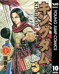 Amazon.co.jp: キングダム 44 (ヤングジャンプコミックスDIGITAL
