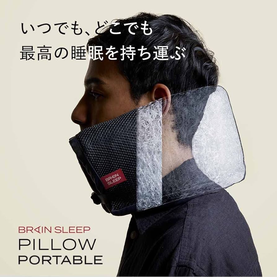 Amazon｜[BRAIN SLEEP] ブレインスリープ ピロー ポータブル｜携帯枕