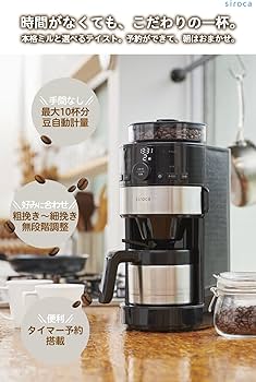 Amazon | siroca コーン式全自動コーヒーメーカー SC-C122 ステンレス