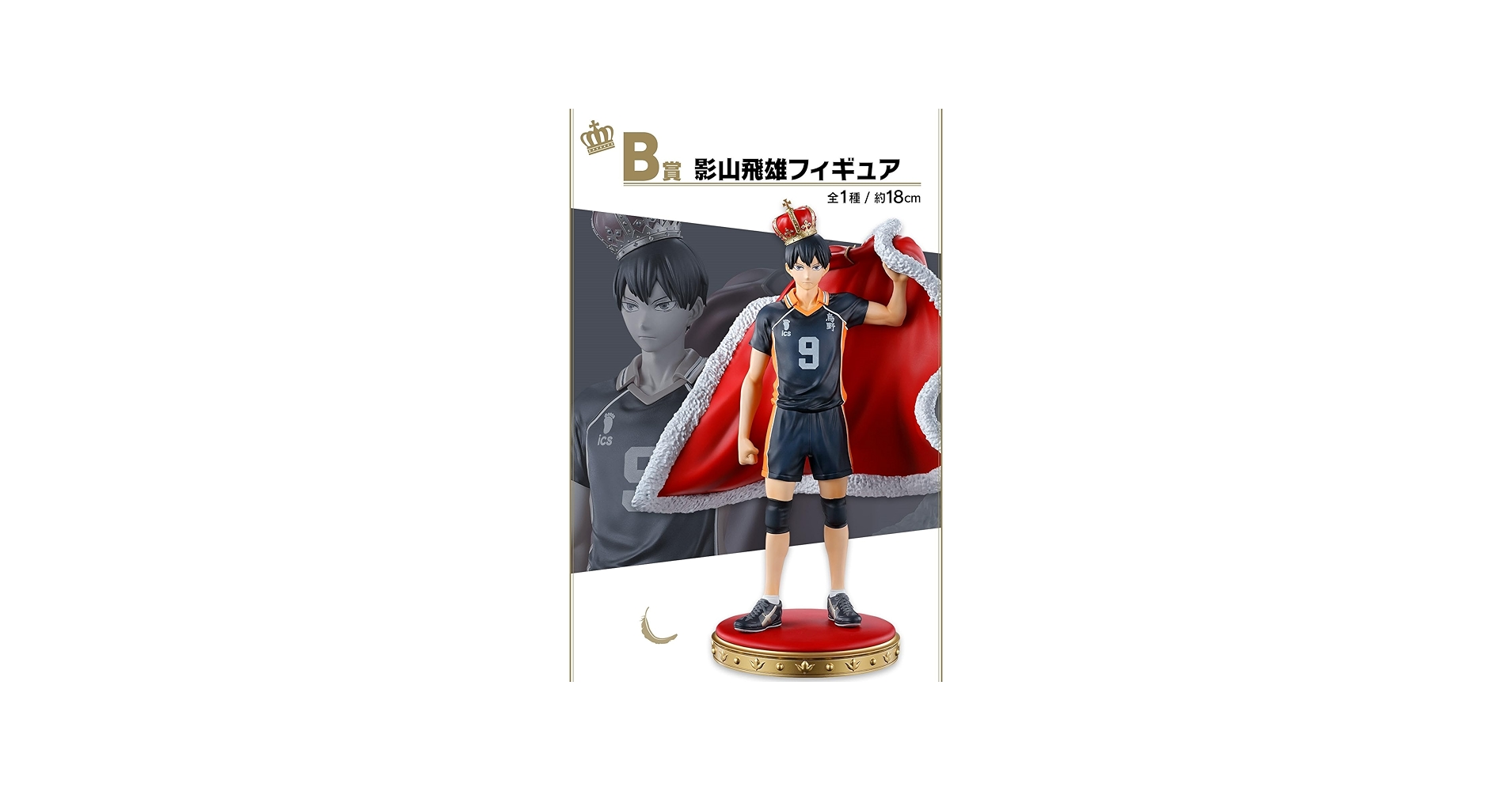Amazon.co.jp: 一番くじ ハイキュー!! ～10th anniversary！～B賞 影山