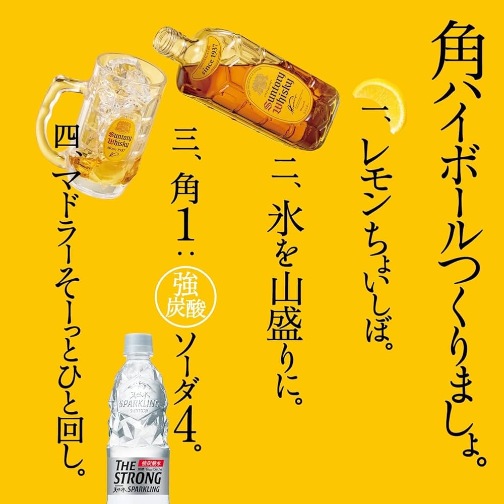 サントリー 角瓶 700ml 12本 【公式通販】
