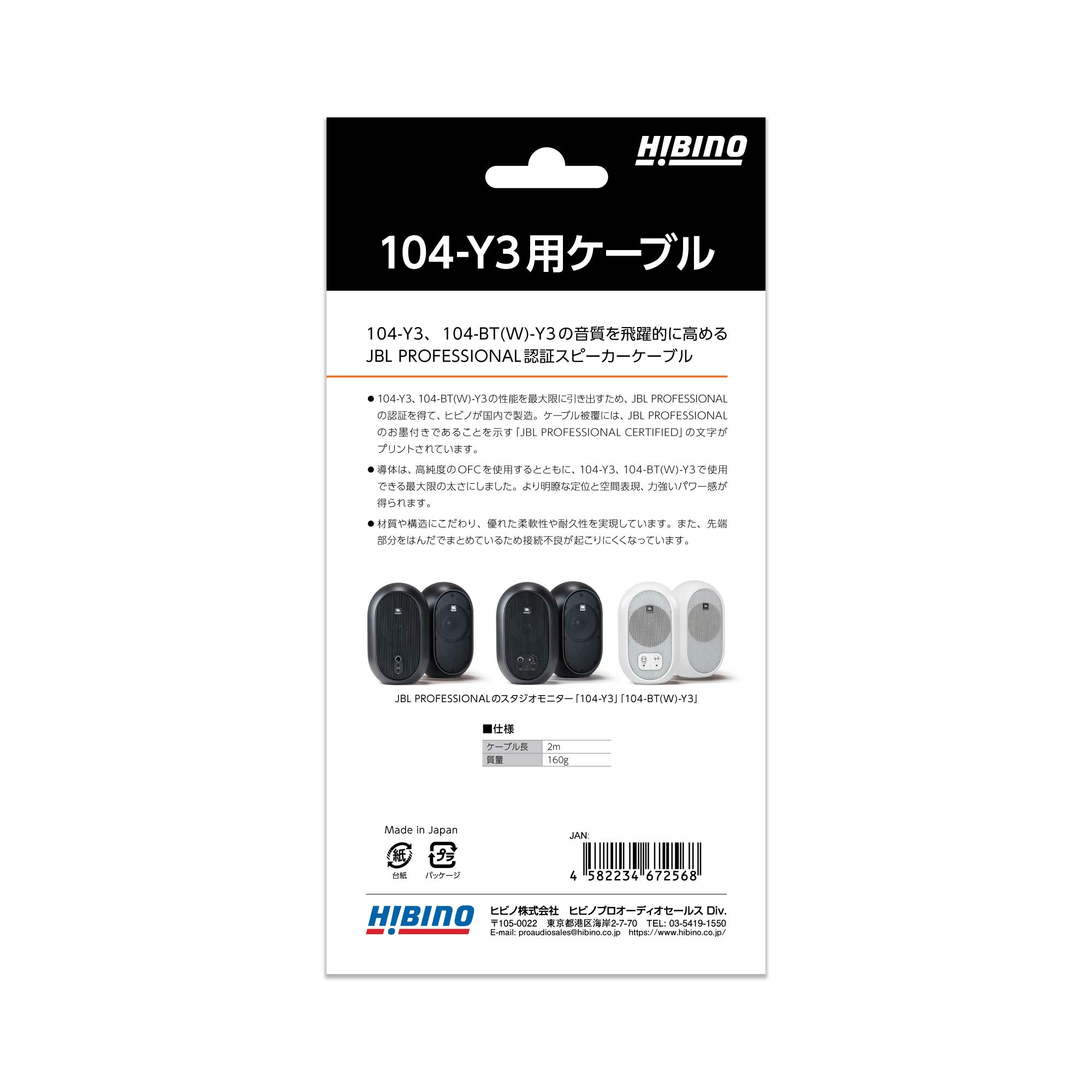Amazon | HIBINO 104-Y3用ケーブル JBL PROFESSIONAL認証 104/104-BT用