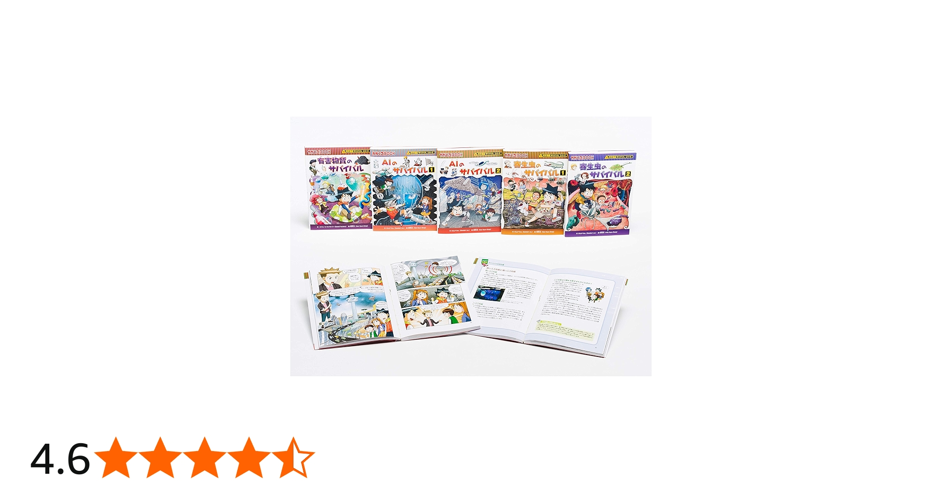 科学漫画サバイバルシリーズ【2019年新刊】5巻セット (かがくるBOOK