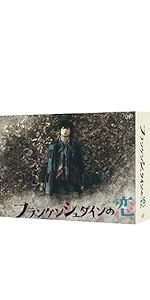 Amazon.co.jp: フランケンシュタインの恋 Blu-ray BOX : 綾野剛