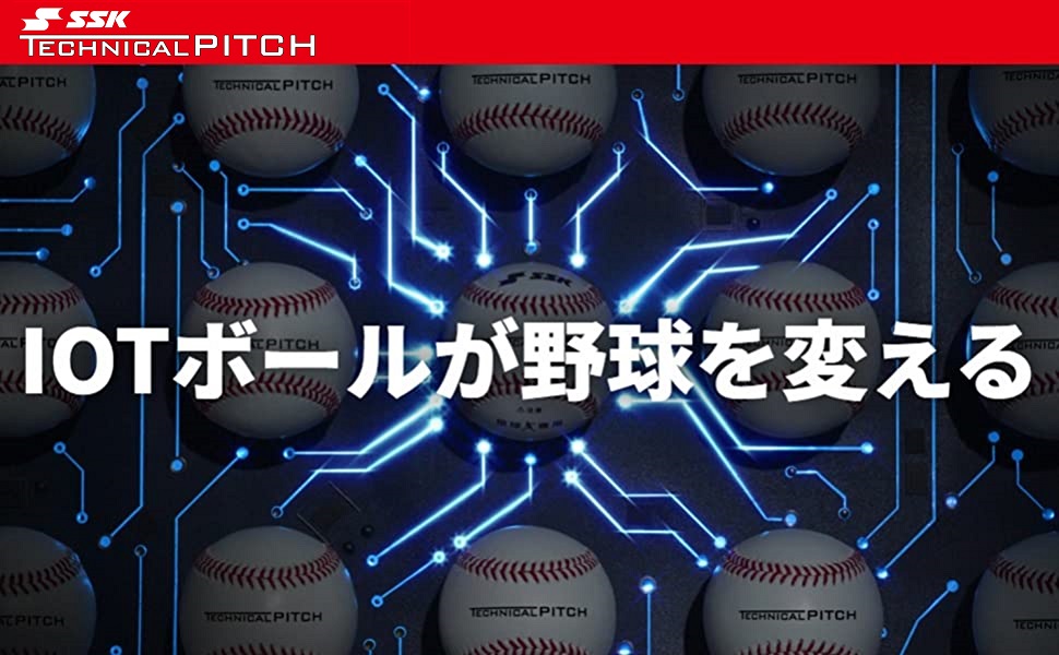 Amazon | SSK(エスエスケイ) 野球 テクニカルピッチ 硬式野球 9軸