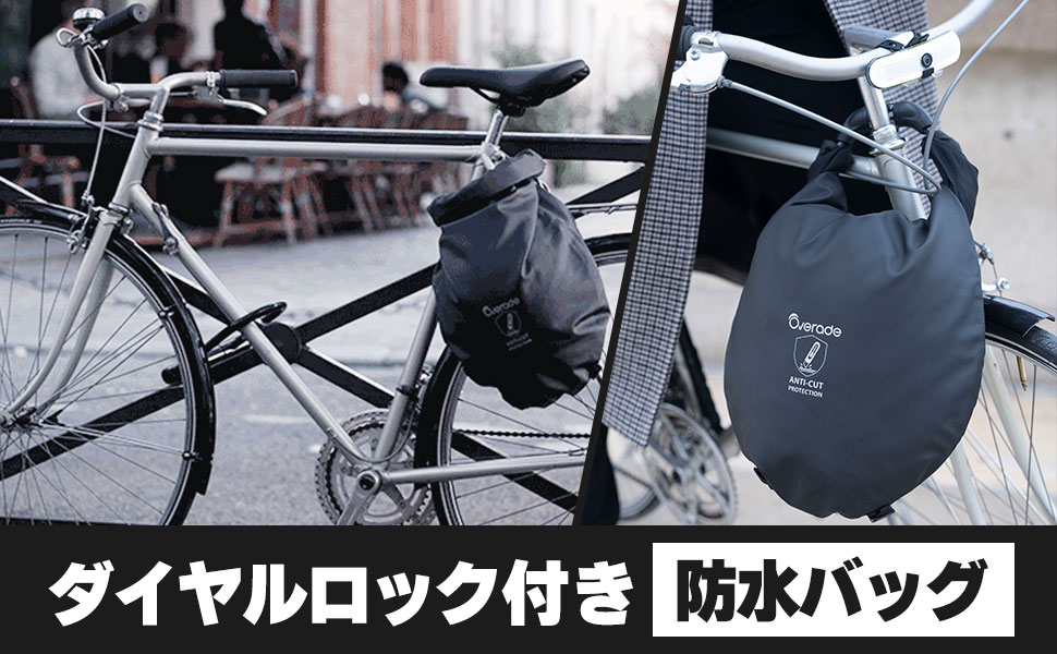 Amazon.co.jp: Overade 自転車バッグ ダイヤルロック付 防水 防刃 盗難