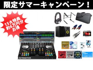 TRAKTOR KONTROL S4 MK2】をお得にゲット！15大特典付きサマー
