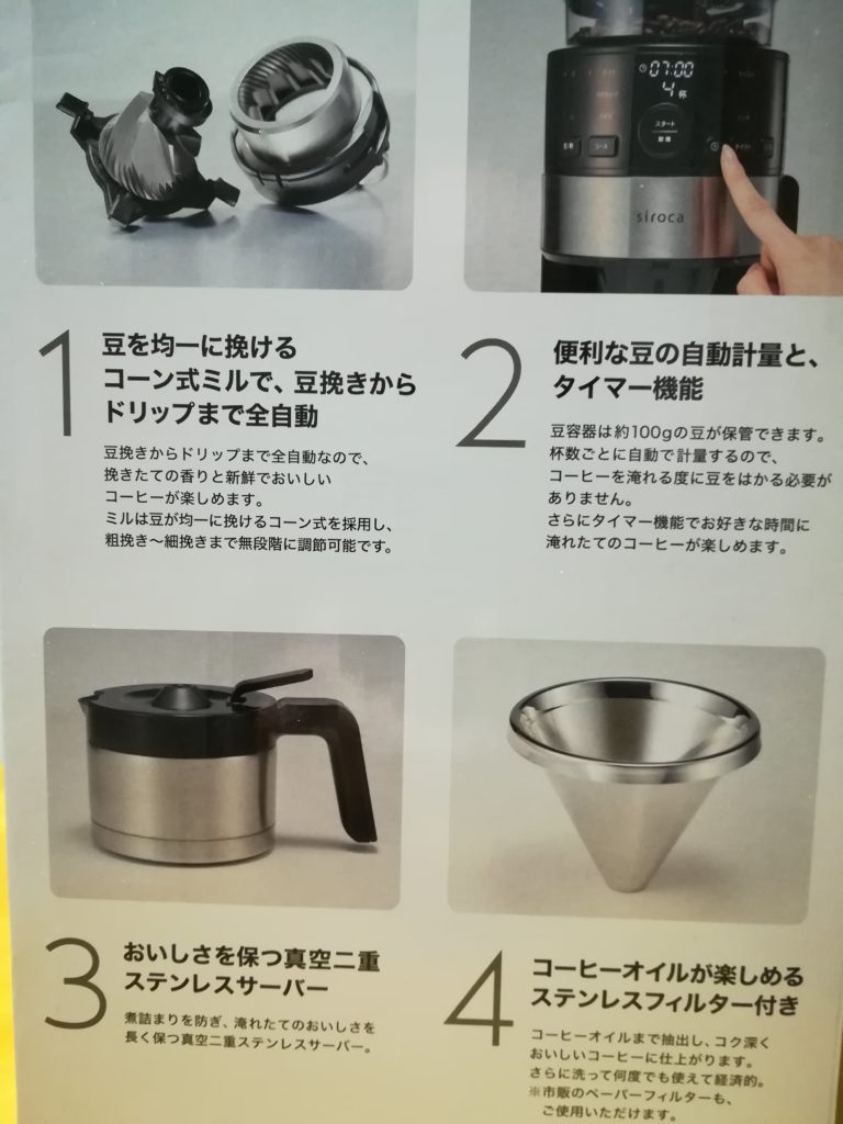 sirocaコーン式全自動コーヒーメーカー開封レビュー！その1 | ものの