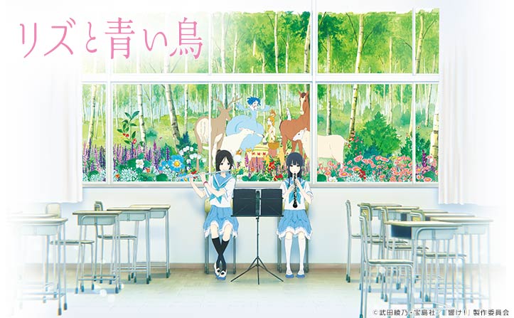 DSD配信】映画『リズと青い鳥』オリジナルサウンドトラック、コメント