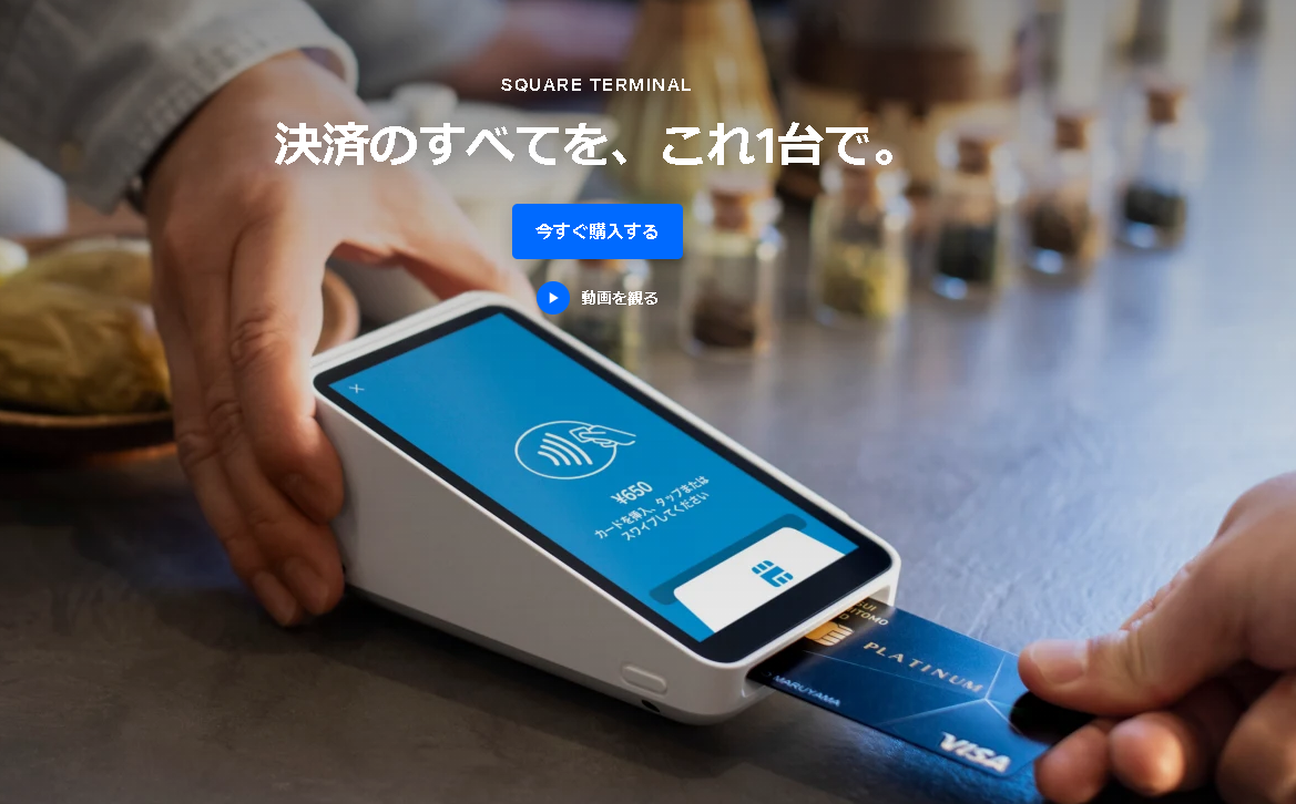 Square Terminalを使う前に気になる「手数料」や「料金」、「審査の