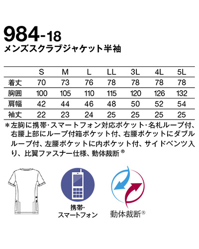 984 KAZEN(カゼン) メンズスクラブジャケット半袖 4D FITT(動体裁断