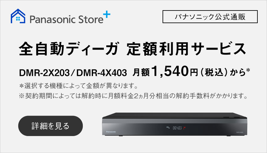 カテゴリー概要 | ブルーレイ・DVDレコーダー | Panasonic