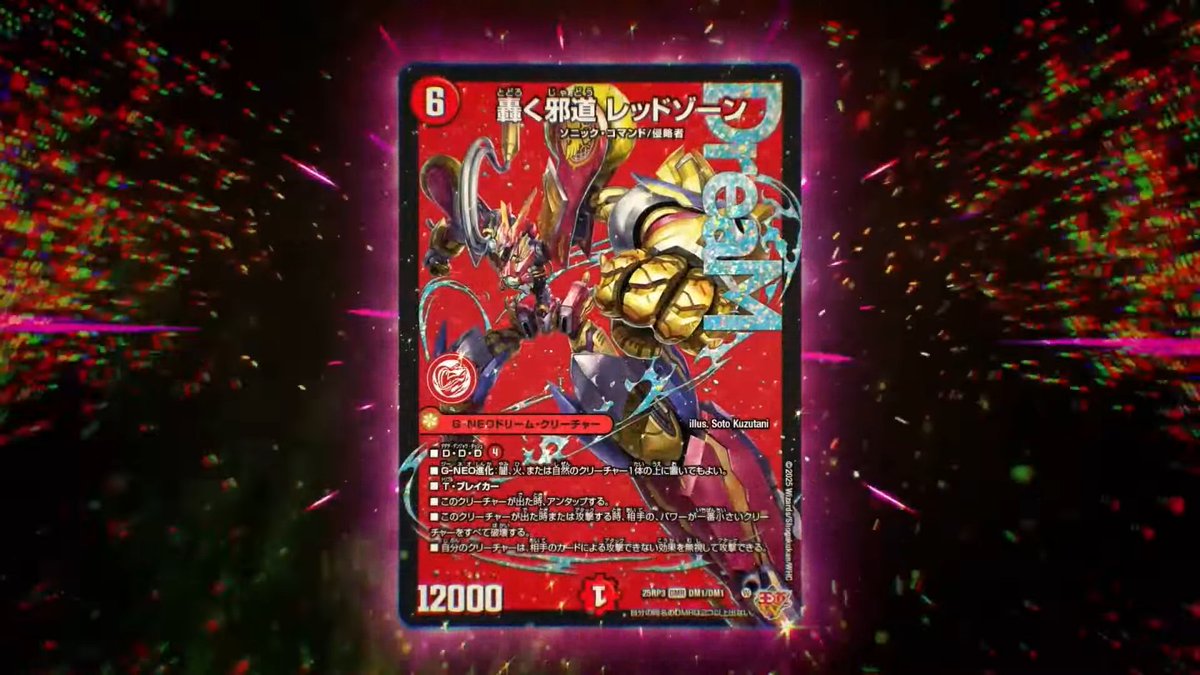 轟く邪道レッドゾーン　4枚