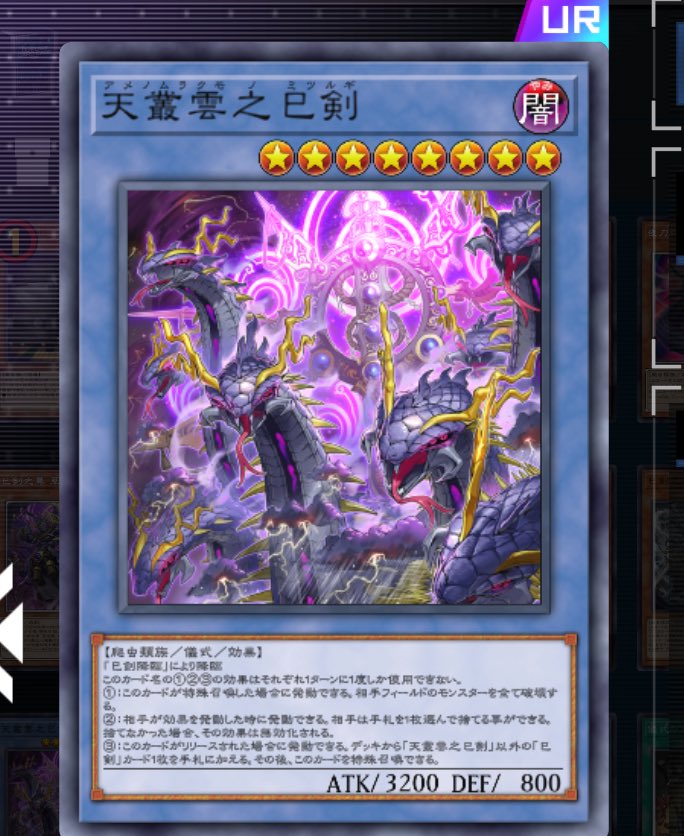 巳剣でっかいドラゴン(蛇)とめっちゃカッコいい人(蛇)で構成されてて神