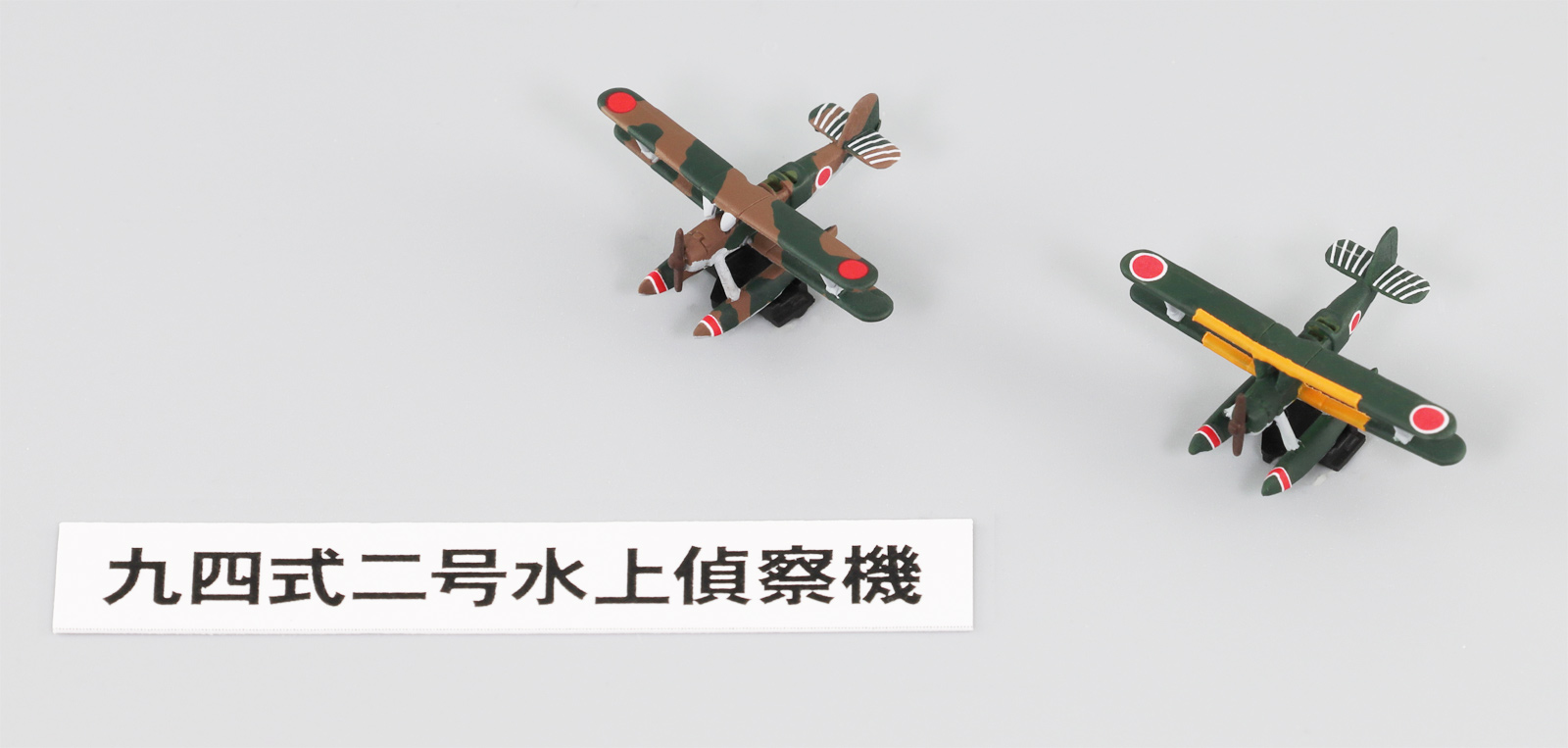 S81 1/700 日本海軍水上機セット1 – ピットロード