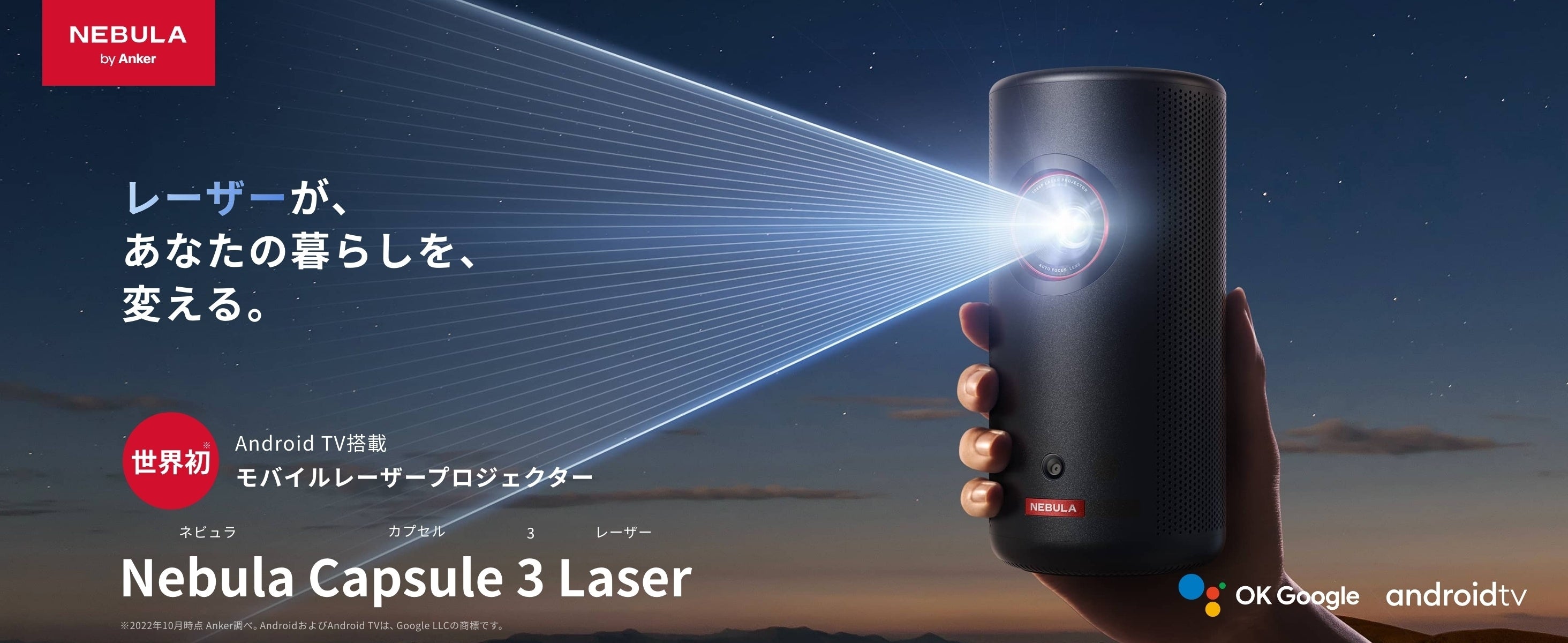 Nebula】世界初のAndroid TV搭載モバイルレーザープロジェクター