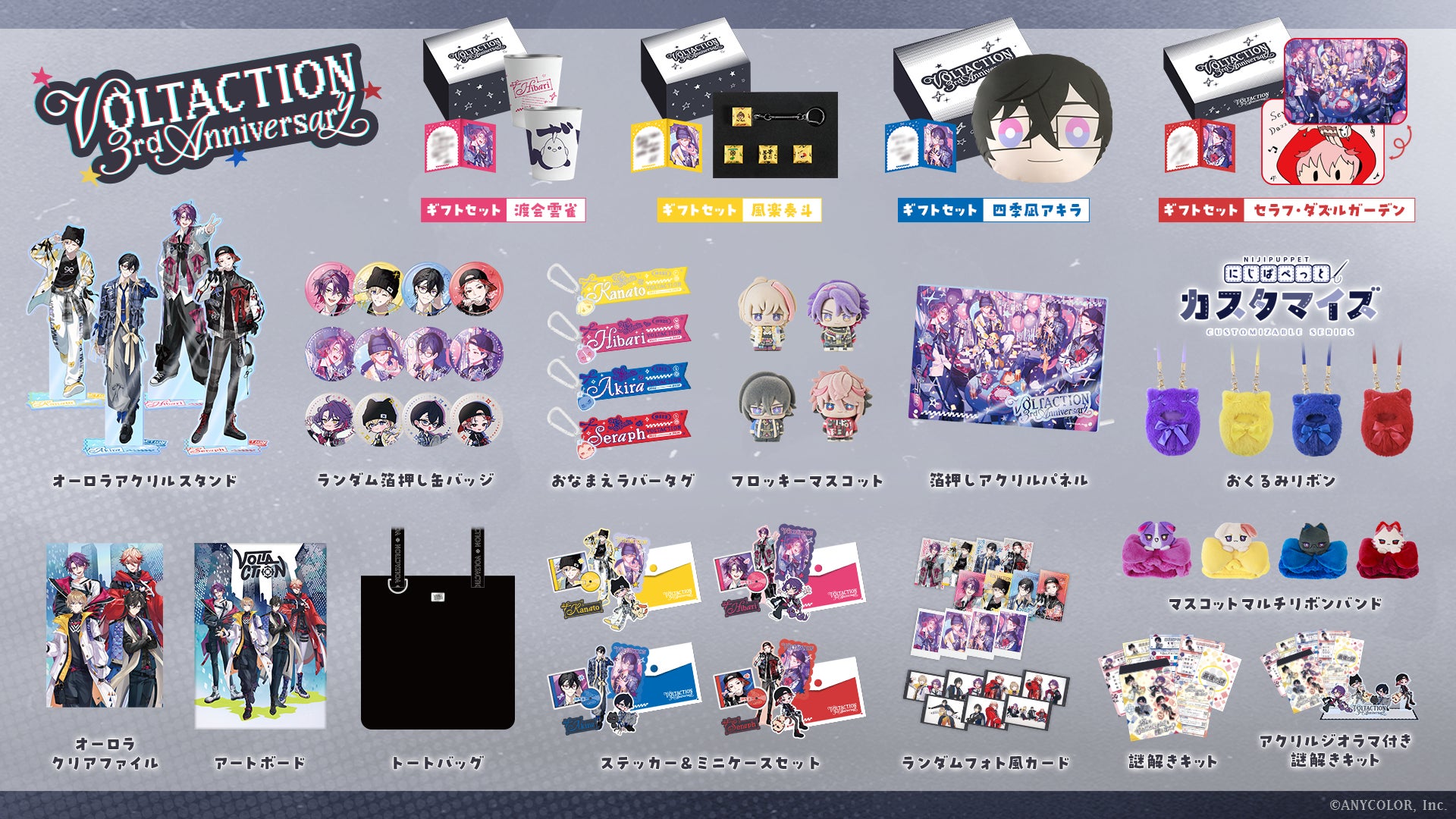 VOLTACTION 3rd Anniversary」グッズを2025年7月13日(日)22時からにじ