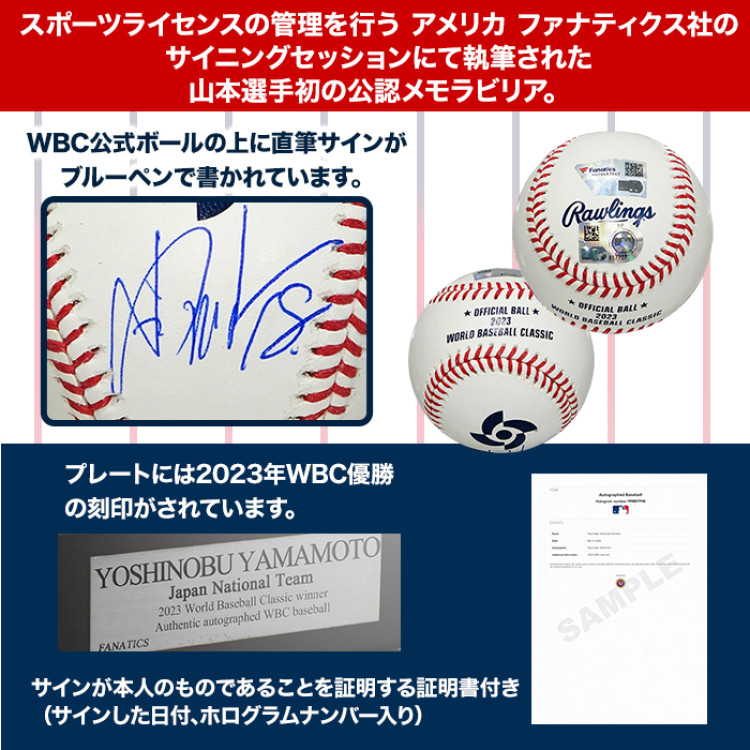 山本由伸 直筆サイン入りWBC公式ボール ディスプレイケース入り