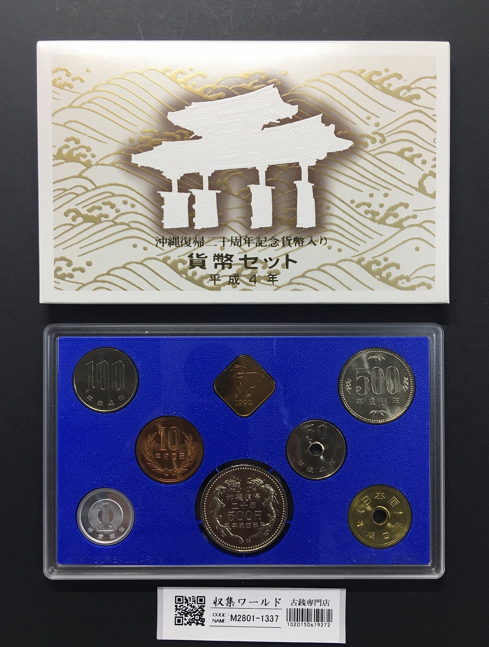 ミント 平成9年 世界文化遺産貨幣セット「厳島神社」 | 収集ワールド