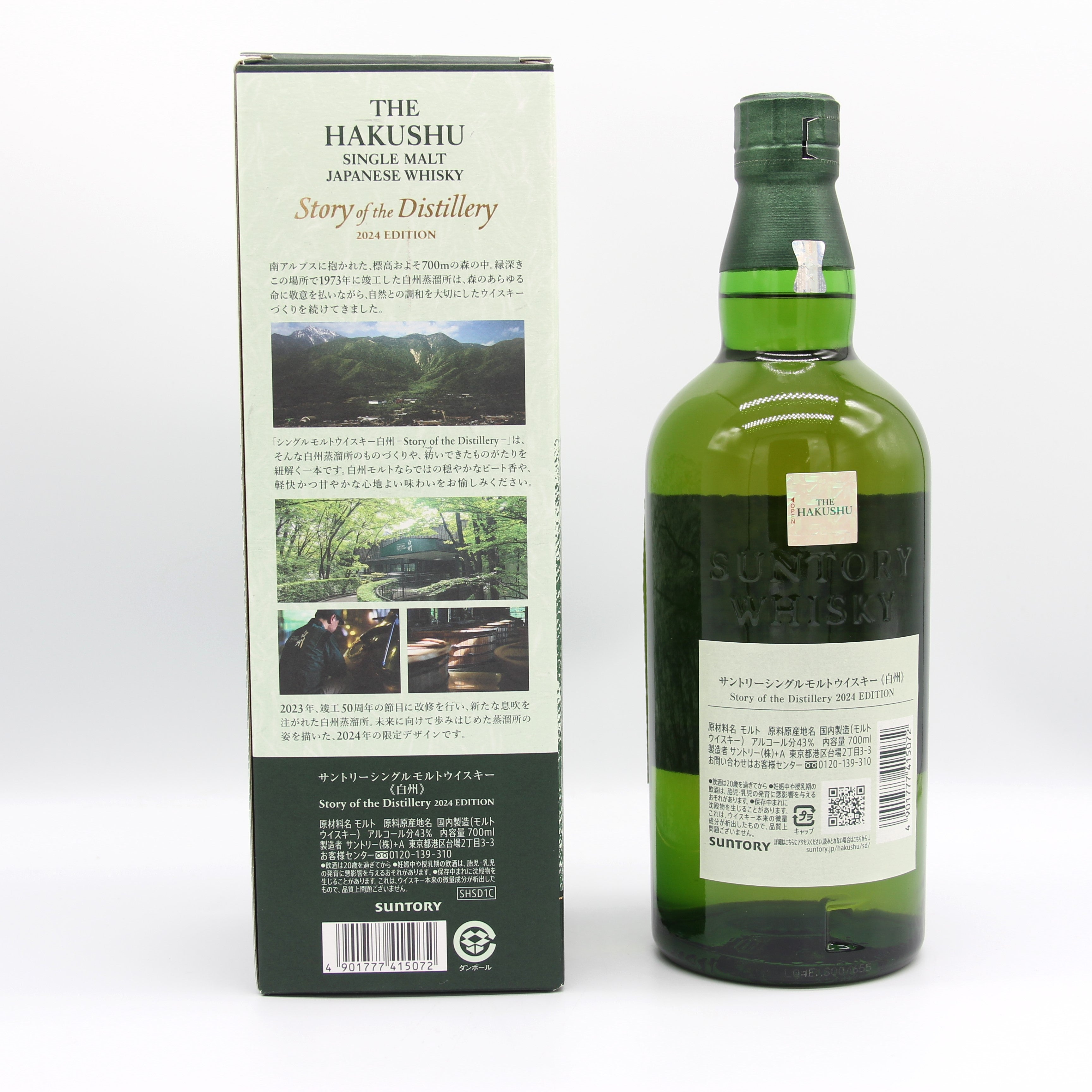 サントリー シングルモルト ウイスキー 白州 THE HAKUSHU Story of the