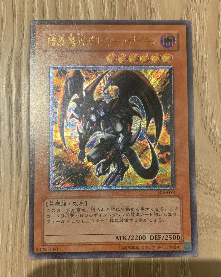 暗黒魔族ギルファーデーモン/悪魔族/ 遊戯王/遊戯王カード/レリーフ 1
