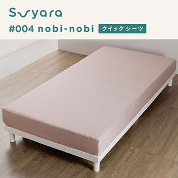suyara #004 nobi-nobi のびのびクイック(R)シーツ(（セミシングル