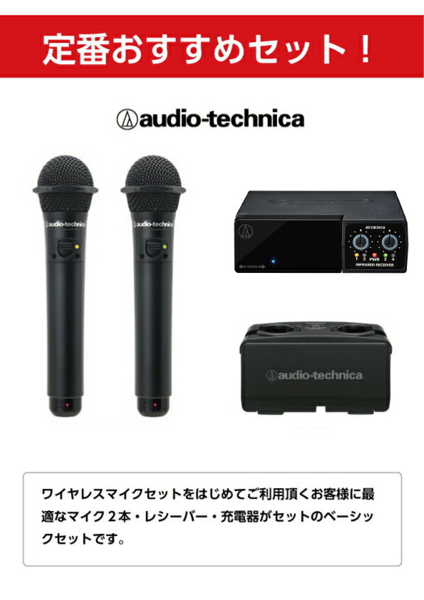 A57美品✨ オーディオテクニカ電波式 ワイヤレスマイクセット A57美品