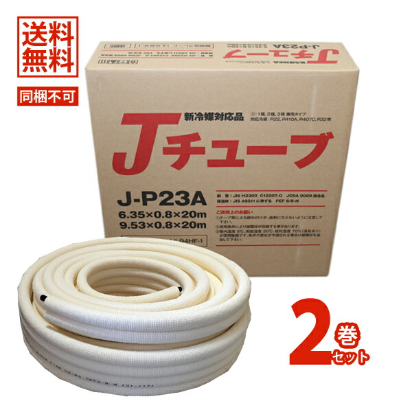 楽天市場】在庫有り 因幡電工 【2巻セット】PC-2320 PC2320 2分3分