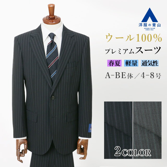 楽天市場】【洋服の青山】ウール100％ スーツ メンズ ゆったり 春夏用