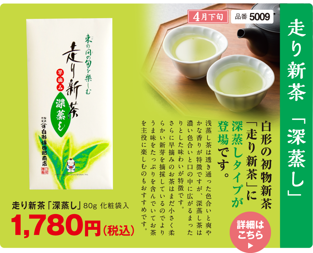 新茶はじまりました！ | 静岡の老舗製茶問屋 白形傳四郎商店