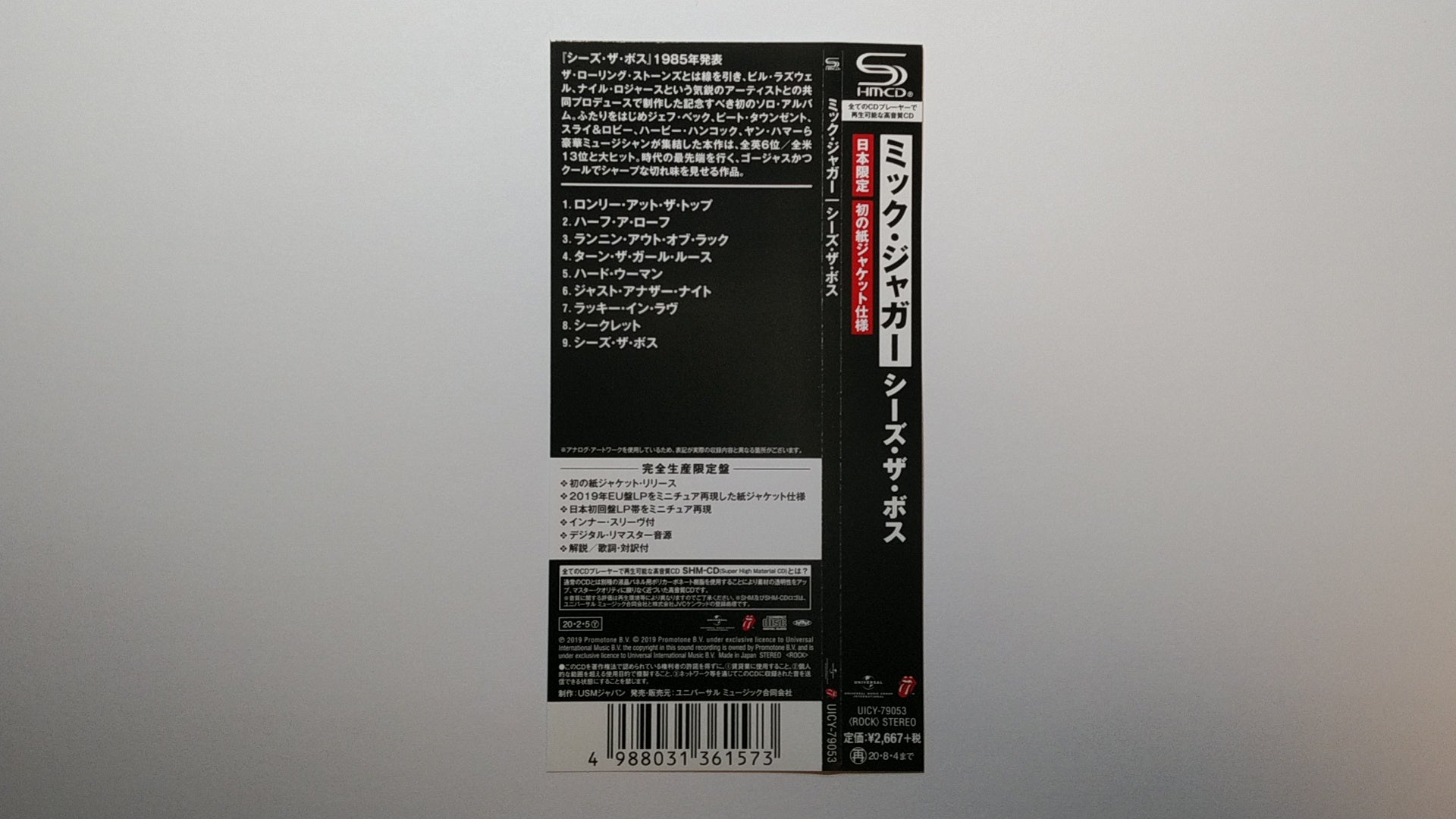 ミック・ジャガー / シーズ・ザ・ボス（紙ジャケット） | 今日もロック