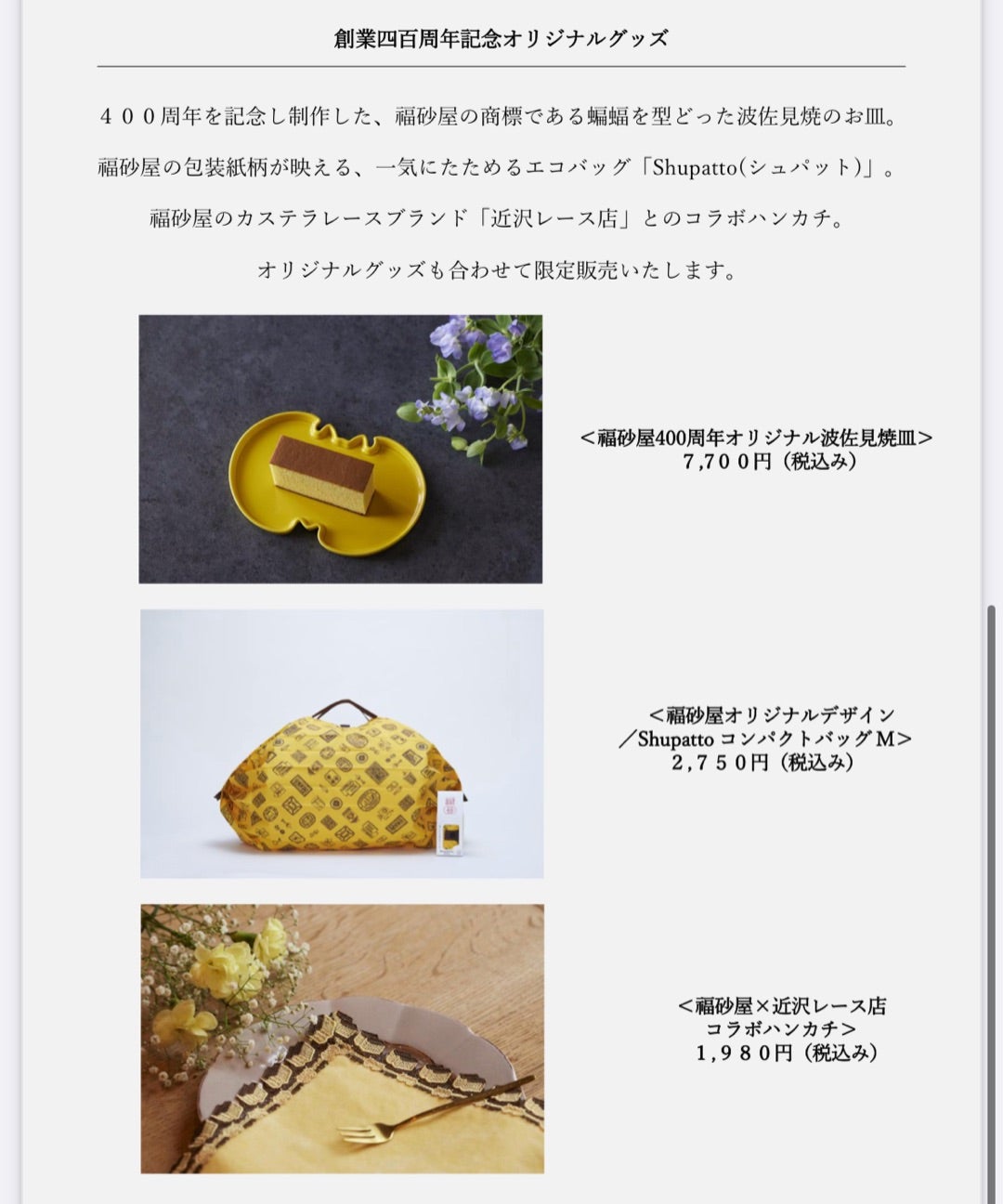 福砂屋×近沢レース8月21日東京・中目黒店、赤坂店、福岡 岩田屋本店