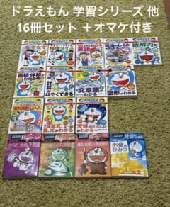 ドラえもん 学習シリーズ 他 16冊セット ＋ オマケ1冊付き - メルカリ