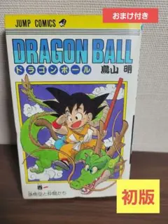 2026年最新】ドラゴンボール 初版 1巻の人気アイテム - メルカリ