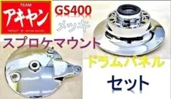 2026年最新】パネル GS400の人気アイテム - メルカリ