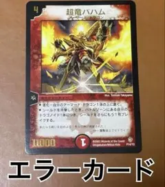 2026年最新】超竜バハムの人気アイテム - メルカリ