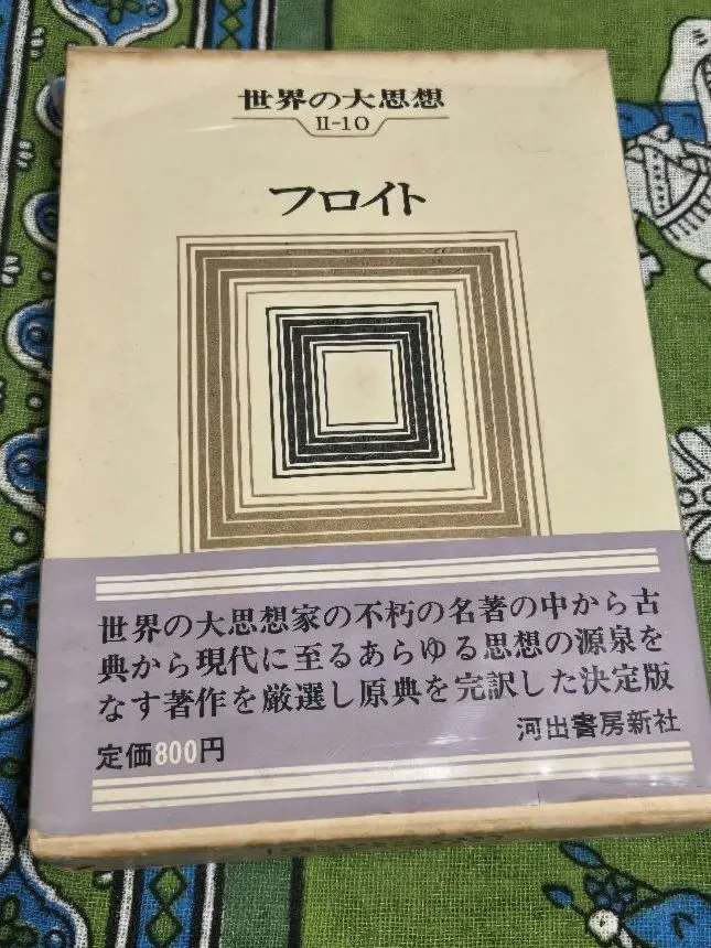 2026年最新】世界の大思想 河出書房の人気アイテム - メルカリ