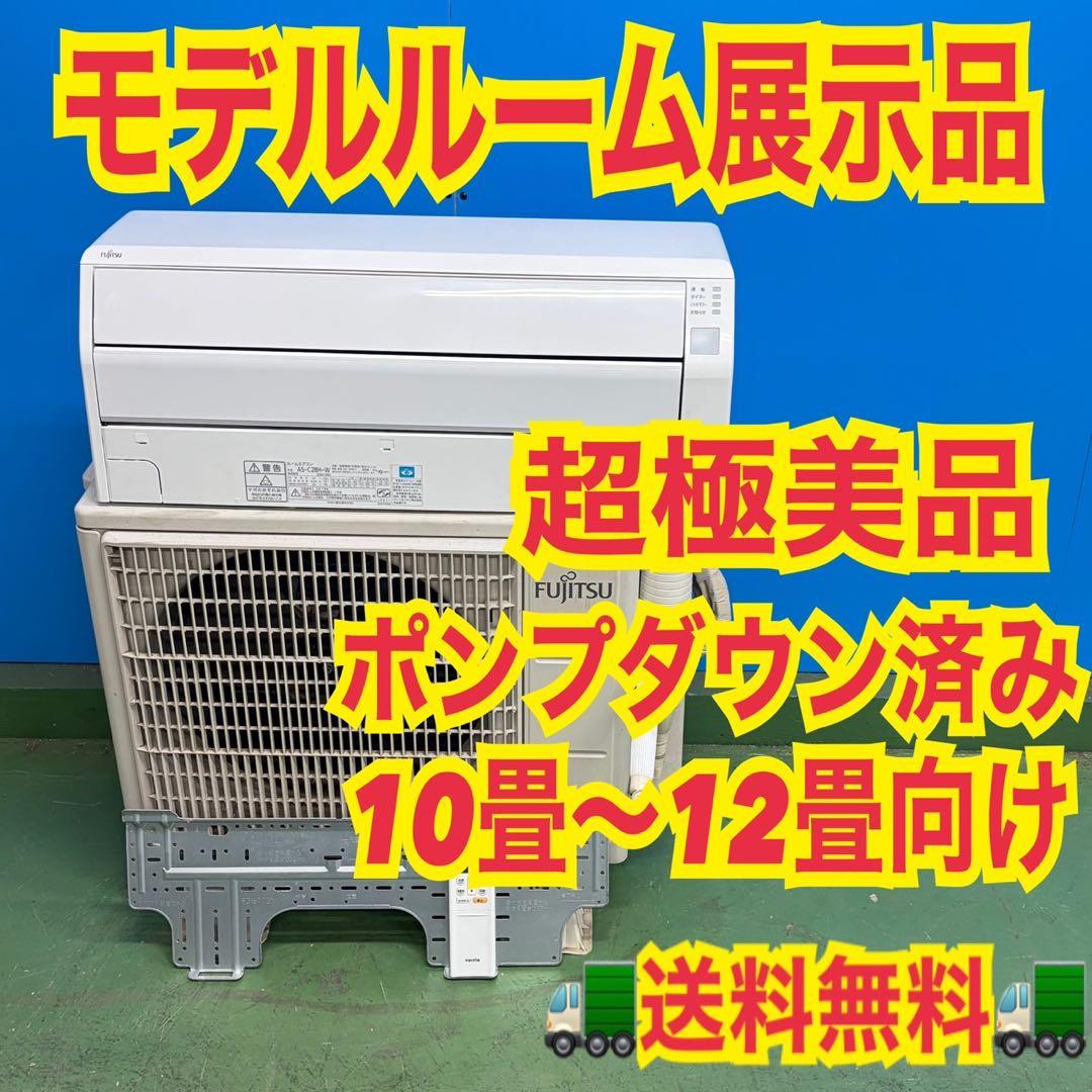 724 ルームエアコン　容量2.8kw 　富士通　極美品　未使用　10畳〜12畳 nocria エアコン おもに10畳 富士通ゼネラル ノクリア Zシリーズ 2024