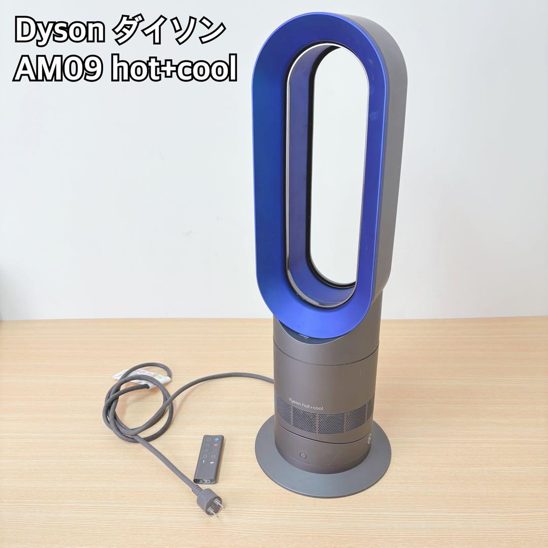 Dyson AM09 hot+cool 扇風機 ダイソン Dyson Hot + Cool AM09 ファンヒーター [ホワイト/ニッケル