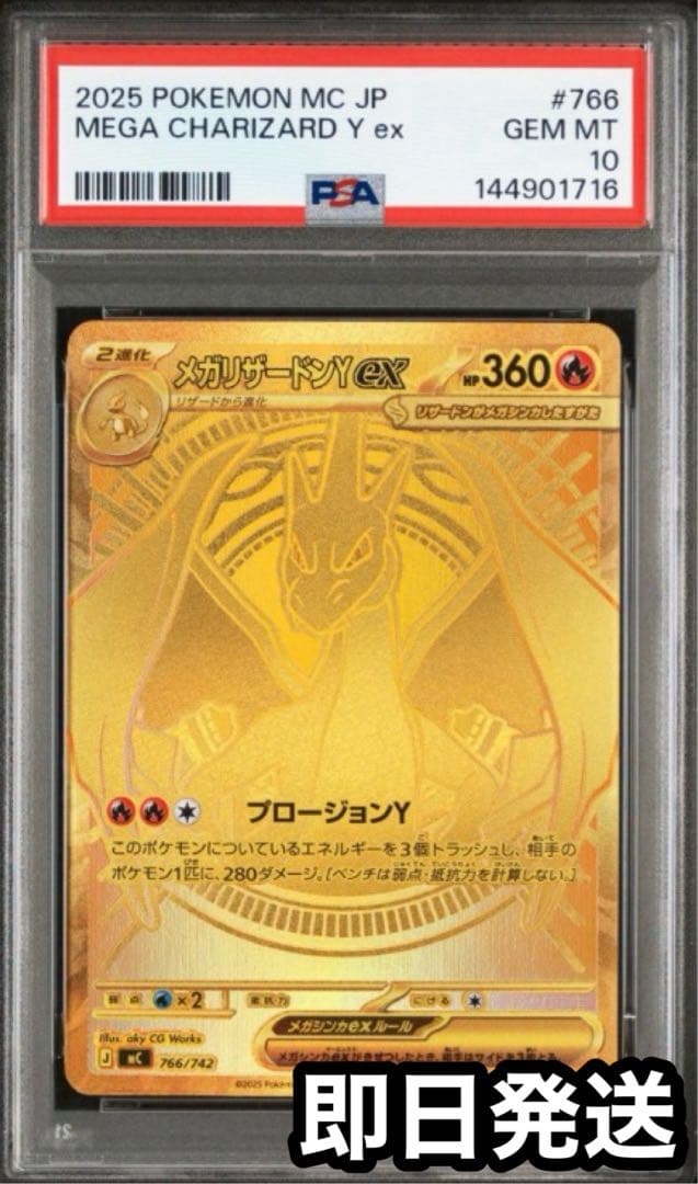 R24様専用 PSA10 メガリザードンY ex mur 1/4 - メルカリ