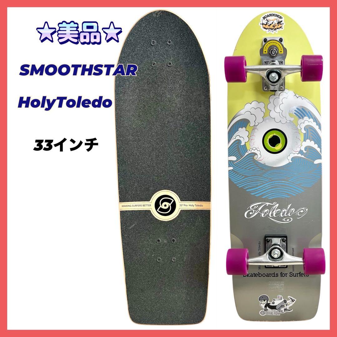★美品★スムーススター SMOOTHSTAR 33″ ホーリートレド 楽天市場】スムーススター Smoothstar 33 Holy Toledo TH1 サーフ