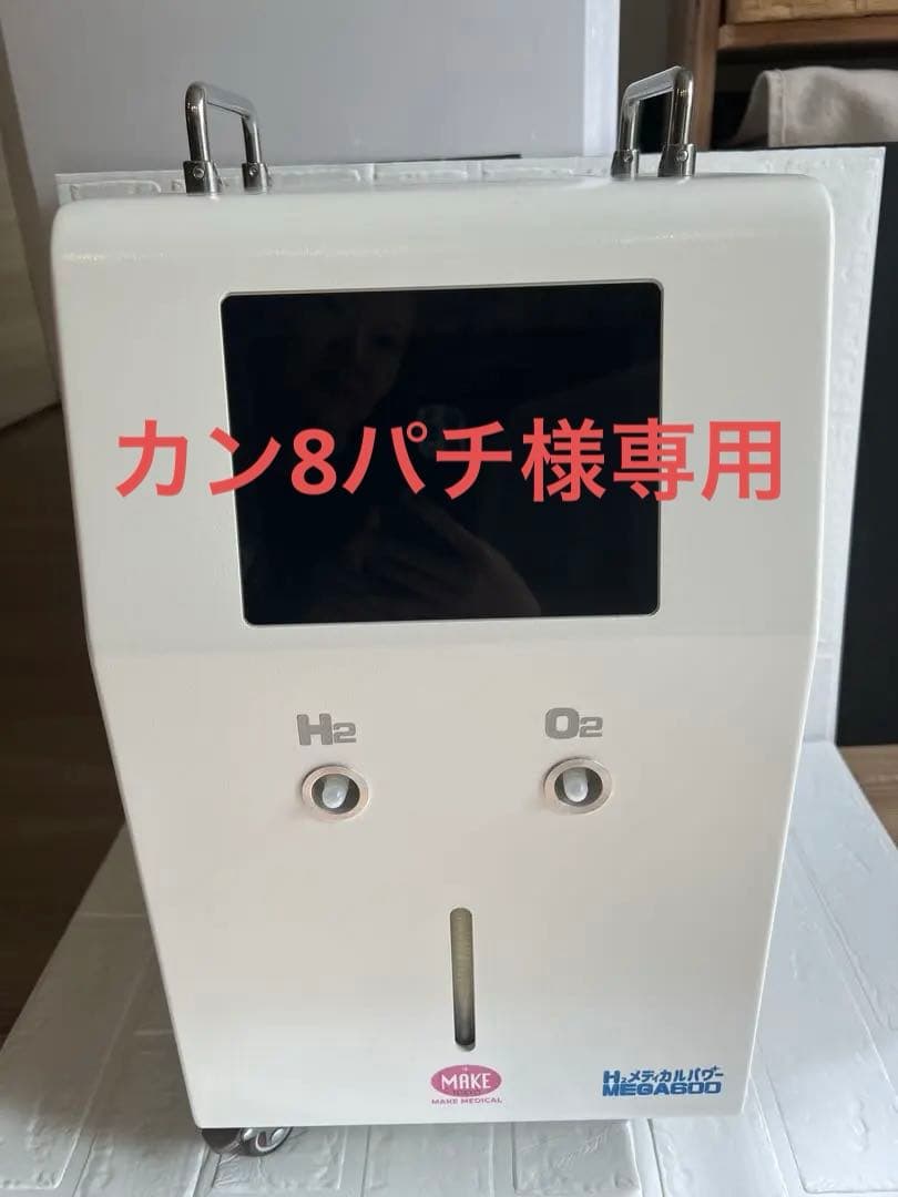 カン8パチMEGA600高濃度水素吸入器＆酸素吸入器 H2メディカルパワー MEGA600 高濃度水素吸入器＆酸素吸入器｜MAKE MEDICAL 株式会社