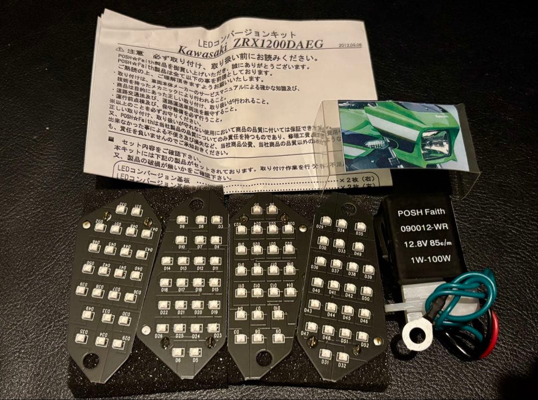 POSH ZRX1200DAEG ダエグ LED コンバージョンキット 新品 ポッシュフェイス ZRX1200DAEG LEDコンバージョンキット POSH Faith
