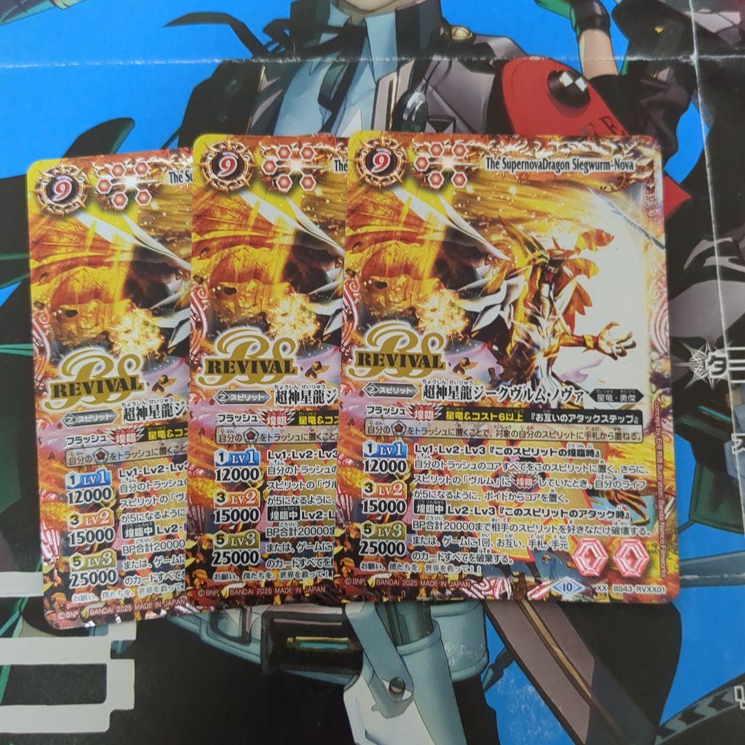 バトスピ 超神星龍 ジークヴルムノヴァ リバイバル 超神星龍ジークヴルムノヴァ(BS43-RVXX01)(REVIVAL/2020年) | XX