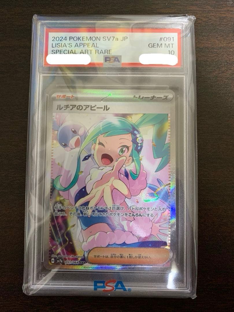【PSA10最高評価】ルチアのアピール SAR【ポケモンカード】 PSA10】ルチアのアピール［SR］（086/064）｜ポケモンカード｜PRICE