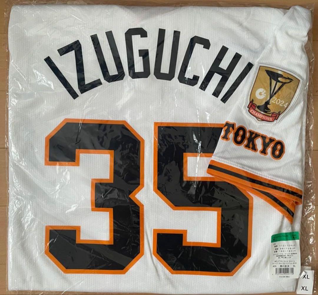 【新品未使用】泉口友汰　ユニフォーム 読売ジャイアンツ】泉口友汰｜ジャイアンツ公式オンラインストア