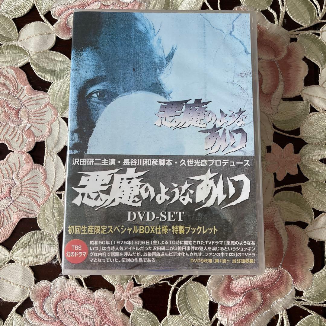 悪魔のようなあいつ DVDセット9枚組 Amazon.co.jp: 悪魔のようなあいつ DVDセット1・2 / 沢田研二 : DVD